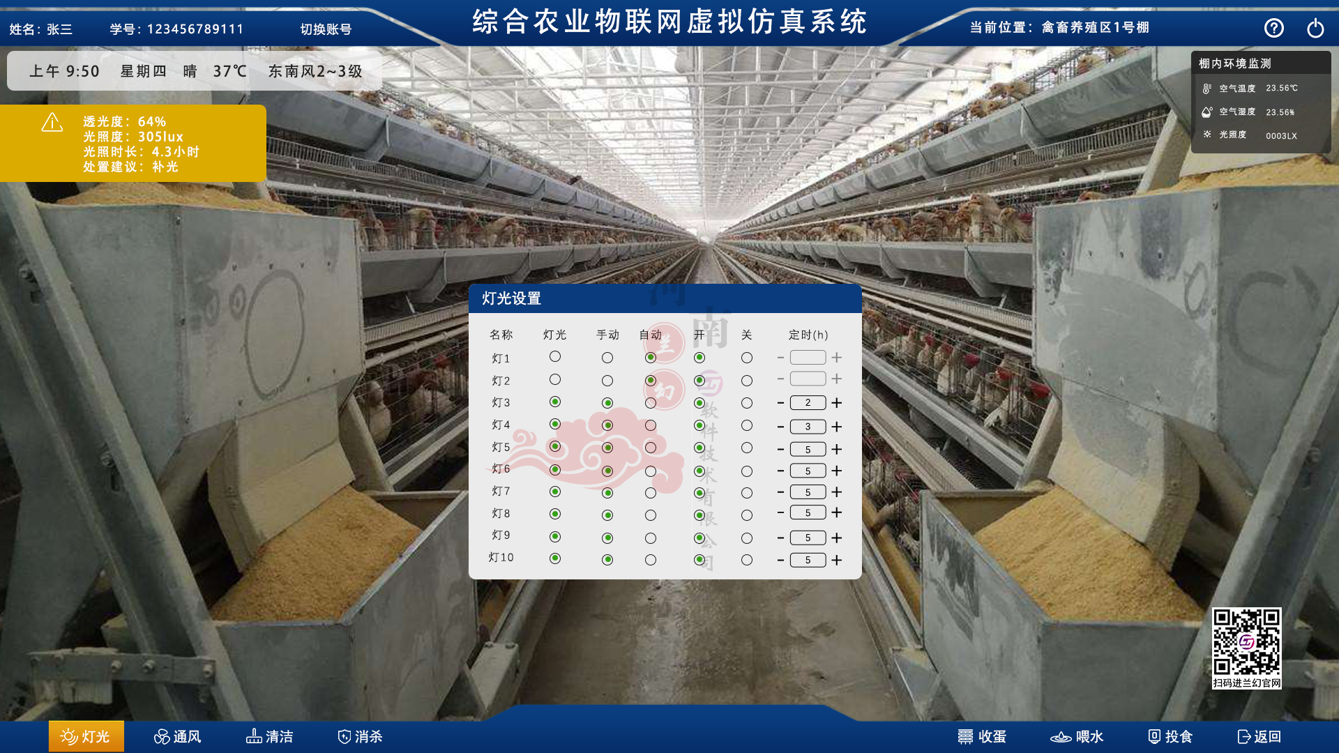 農業物聯網虛擬仿真
