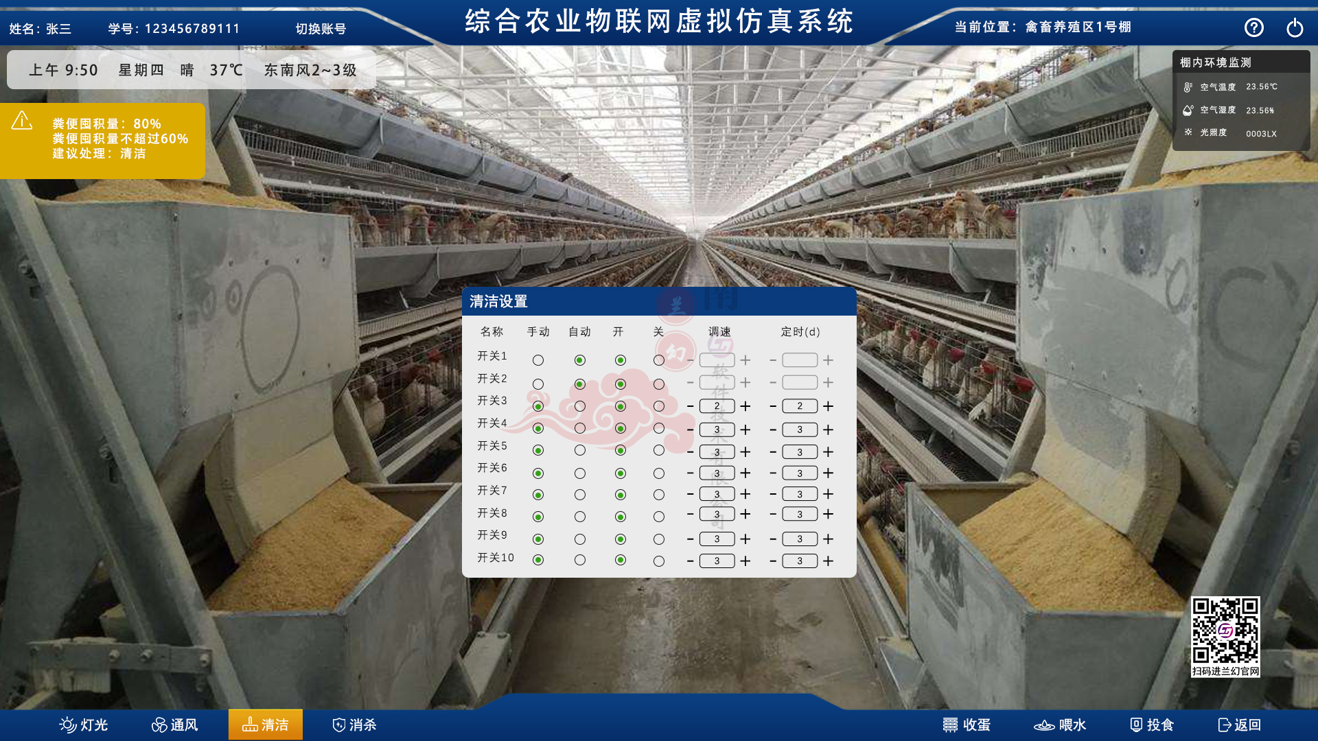 農業物聯網虛擬仿真