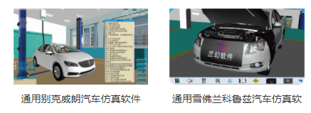 專業(yè)三維仿真軟件結合實訓室以“高度仿真”和“人機交互”的方式，使人和計算機及環(huán)境很好地“融合為一體”，打造“身臨其境”地專業(yè)三維仿真軟件。創(chuàng)新教學模式、豐富教學資源、智慧教學管理、高仿真教學體驗，打造軟硬件一體及實訓環(huán)境結合的綜合實訓產品體系，讓老師教學更互動高效，學生學習更直觀有趣。