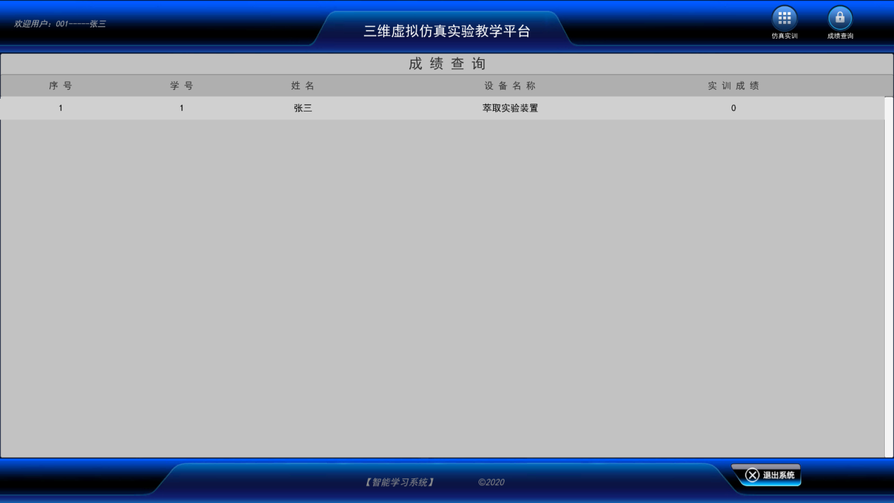 萃取實驗虛擬仿真實訓(xùn)II