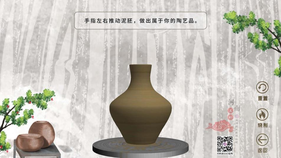 河南蘭幻基于陶瓷藝術設計專業(yè)研發(fā)的虛擬仿真軟件