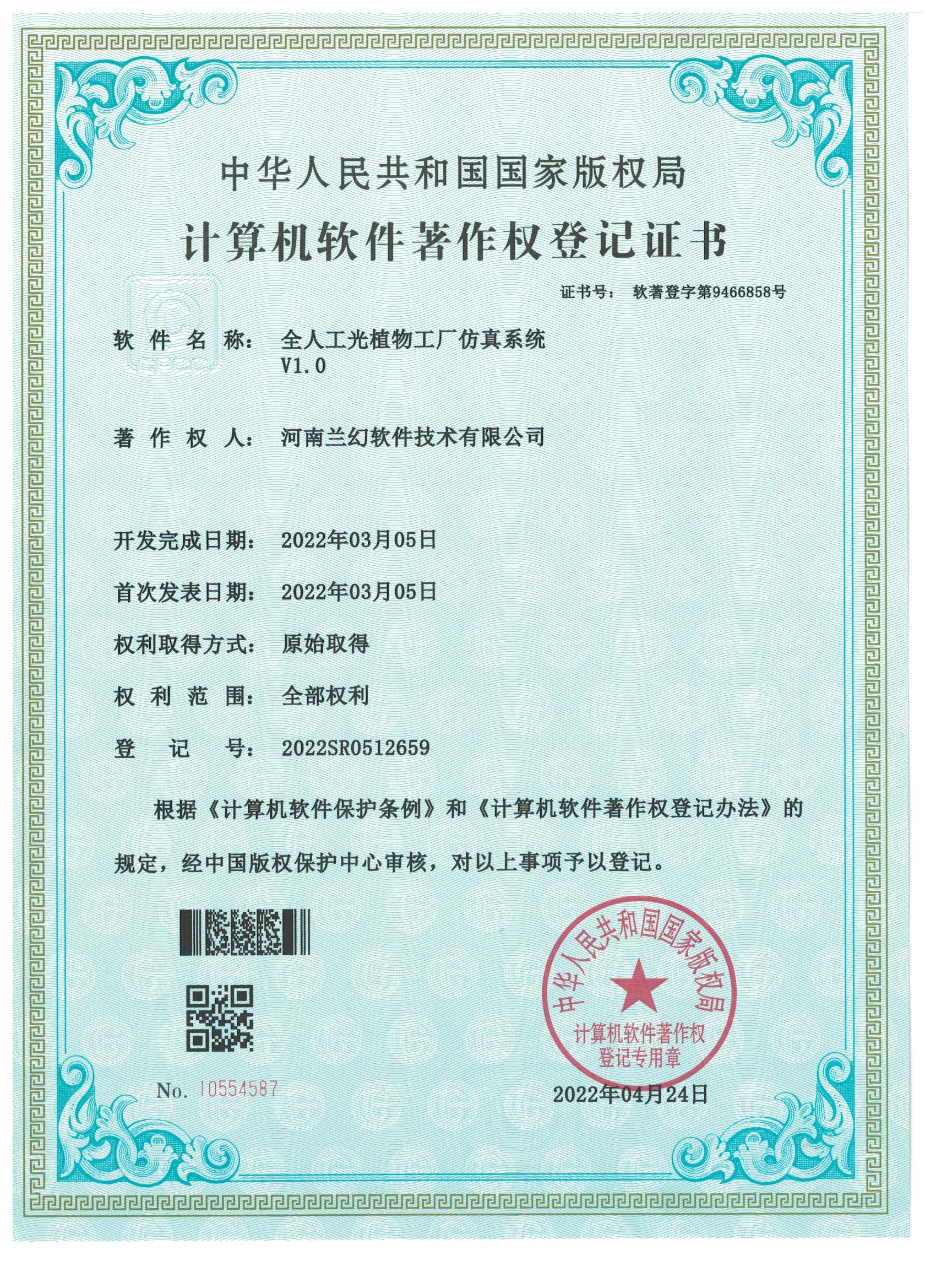 河南蘭幻軟件技術有限公司軟著證書